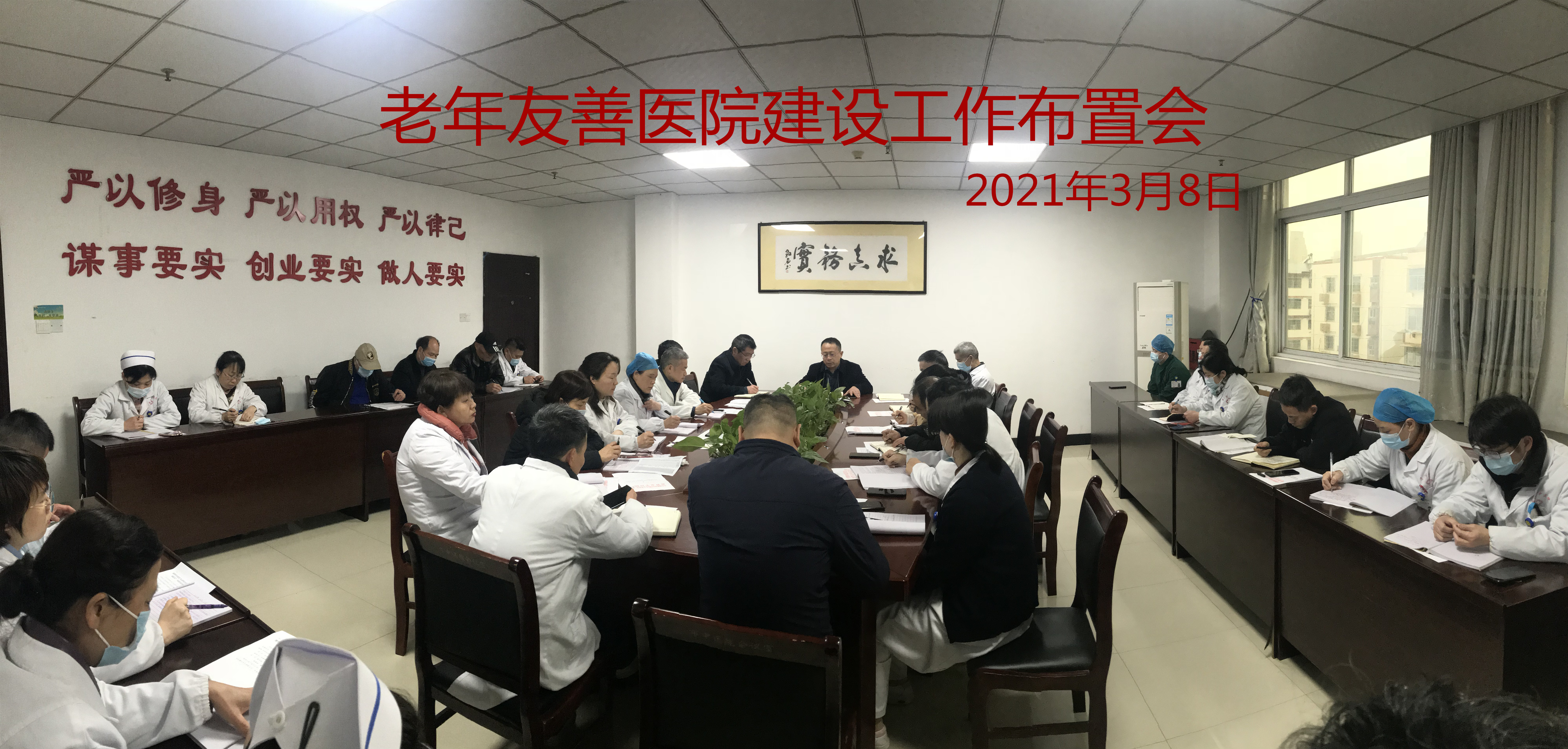 2021年3月8日醫(yī)院召開老年友善醫(yī)院工作布置會.jpg